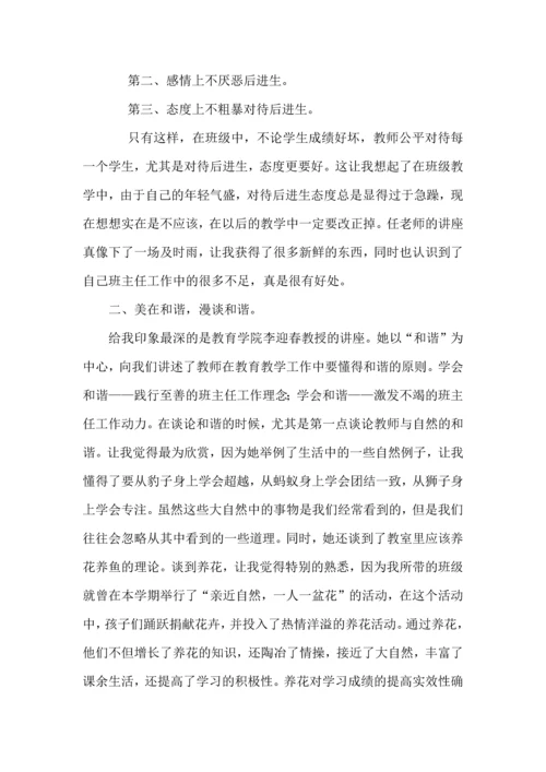 关于班主任培训心得体会集锦7篇.docx