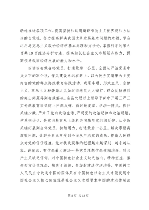 四讲四有自查汇报 (4).docx