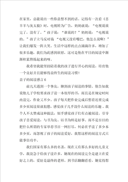 亲子的阅读感言