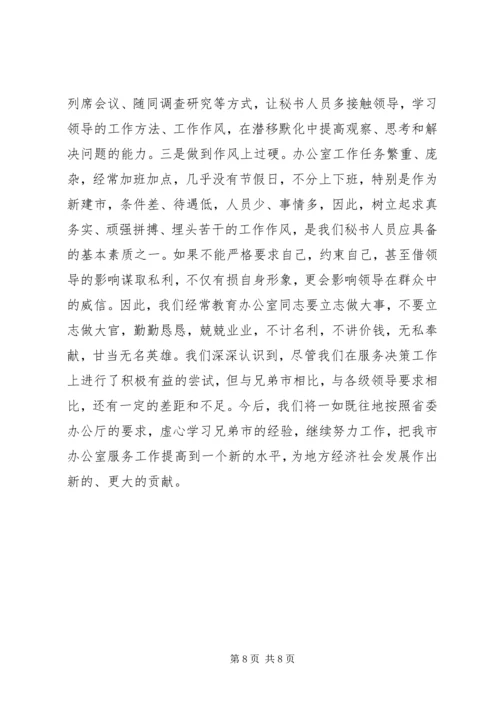 办公室交流会发言.docx