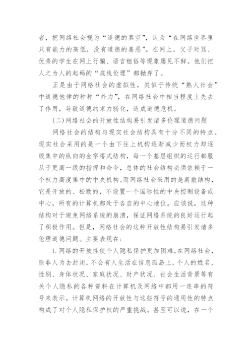 社会道德危机研究论文.docx