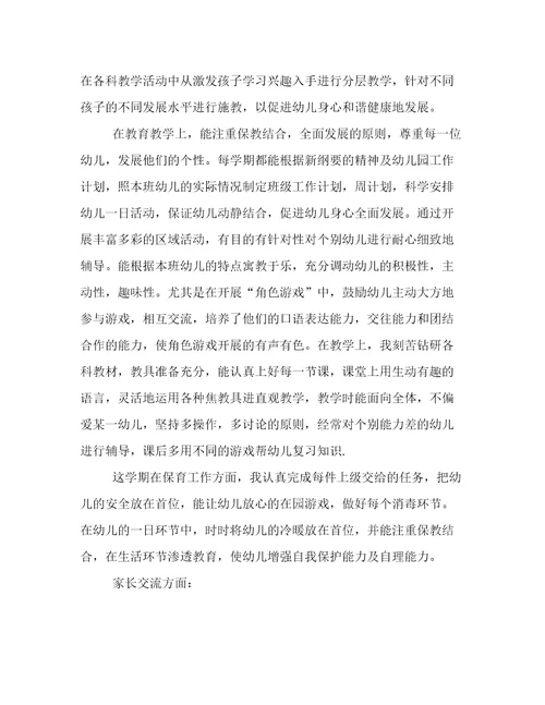 必备教师年终总结集合八篇