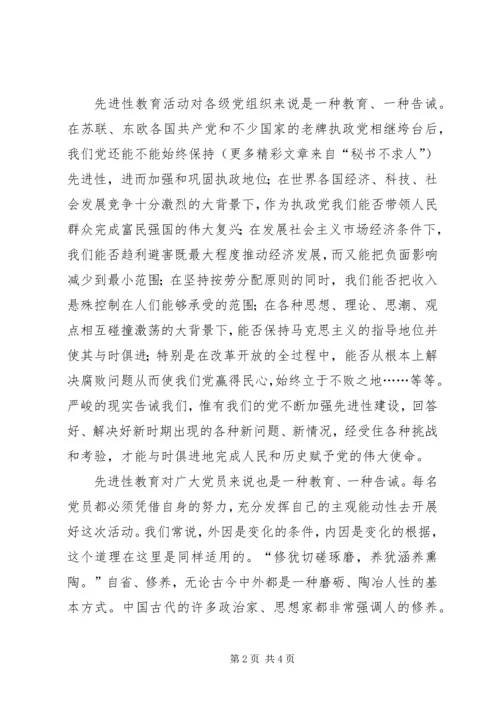 学习保持共产党员先进性体会 (3).docx