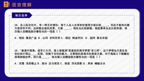 公务员上岸备考指南PPT模板
