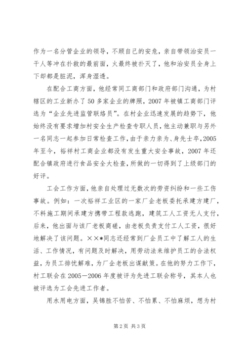 村党支部委员个人先进事迹 (2).docx