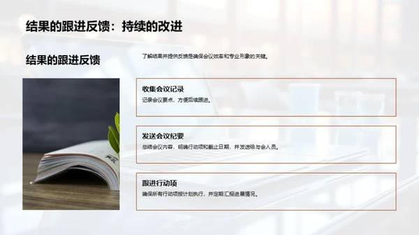 远程会议礼仪与效率