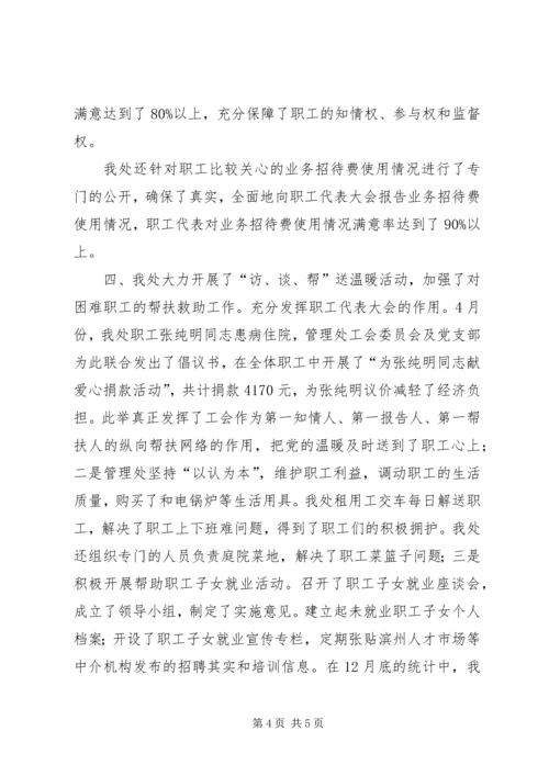 先进职代会的年度申报材料.docx