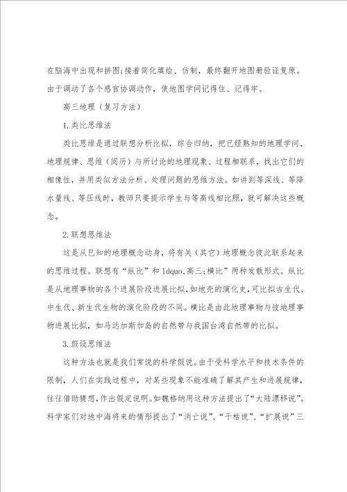 高三地理学习方法参考