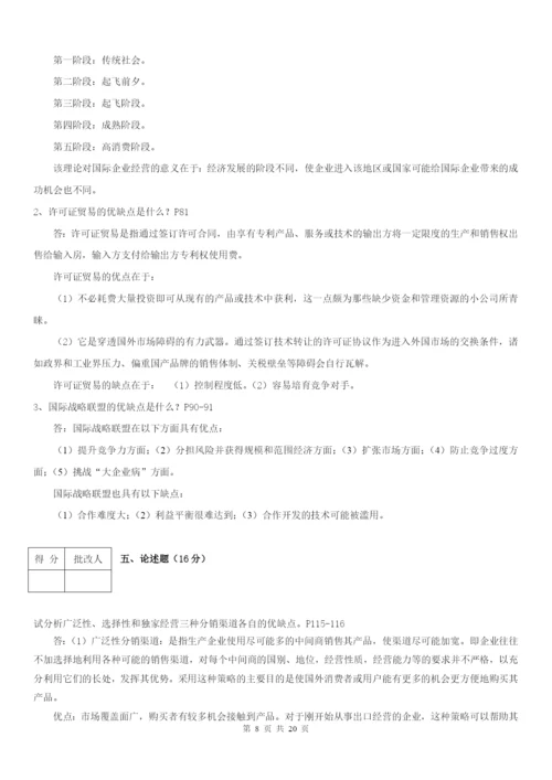 最新电大工商管理《国际企业管理》平时作业1-4答案.docx