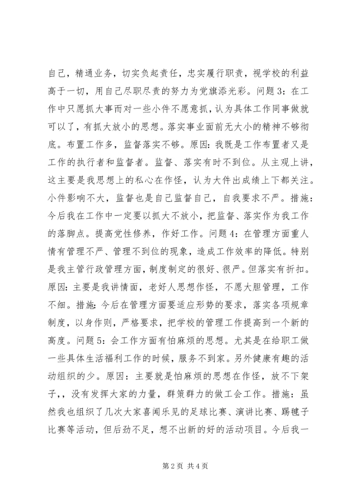 党员干部“两学一做”专题学习教育民主生活会对照检查材料.docx