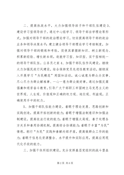 民政局工委党建工作要点.docx