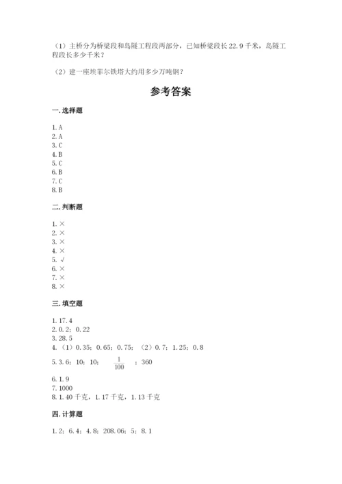 人教版小学五年级数学上册期中测试卷含答案（轻巧夺冠）.docx