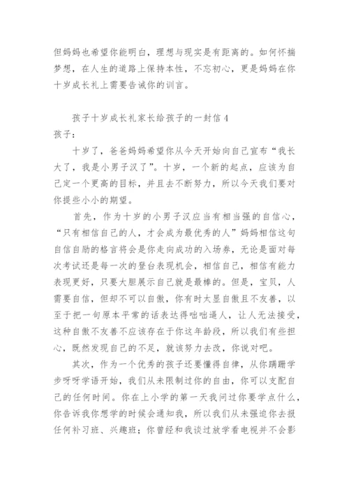 孩子十岁成长礼家长给孩子的一封信.docx