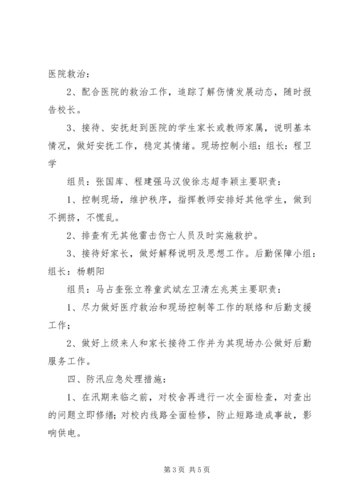 防汛抗灾工作方案 (3).docx