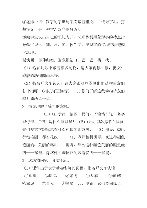 统编版二年级上册识字3拍手歌优课教学设计