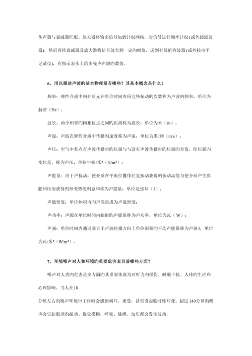 环境噪声控制工程复习资料.docx