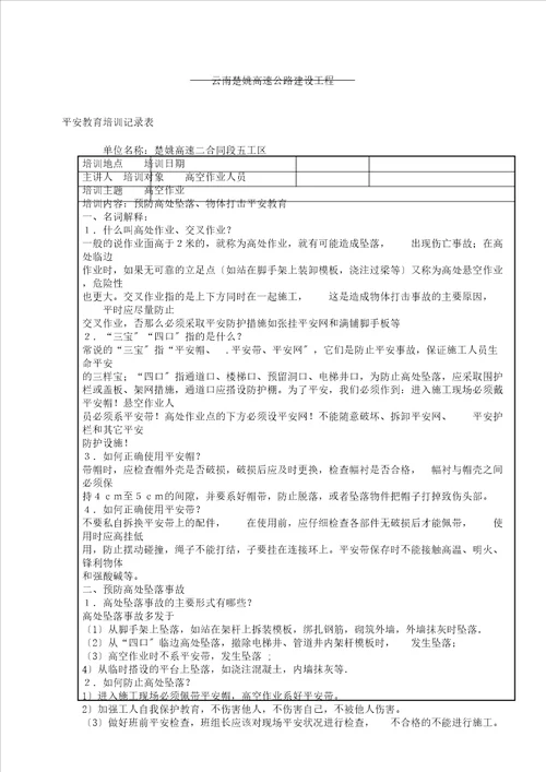 高空作业安全教育培训学习