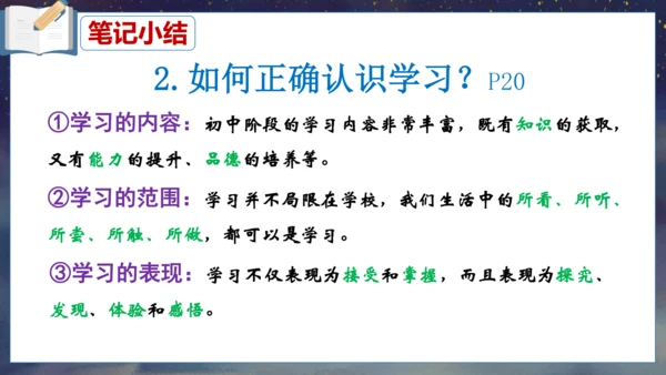 3.2学习成就梦想课件(共29张PPT)+视频素材