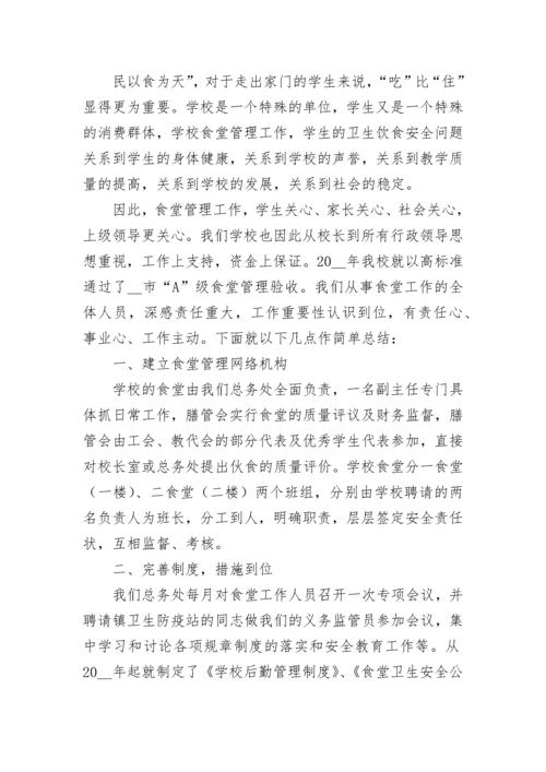 学校食堂工作总结（精选9篇）.docx