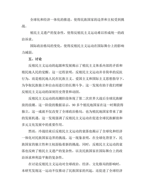 反殖民主义运动的历史轨迹