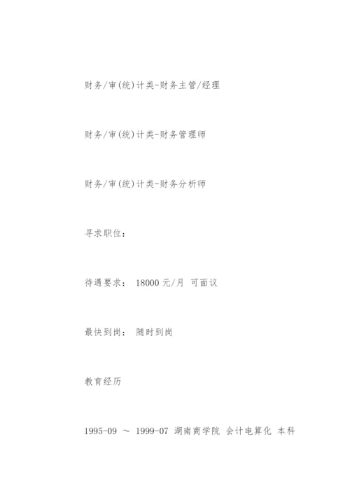 财务总监求职简历.docx