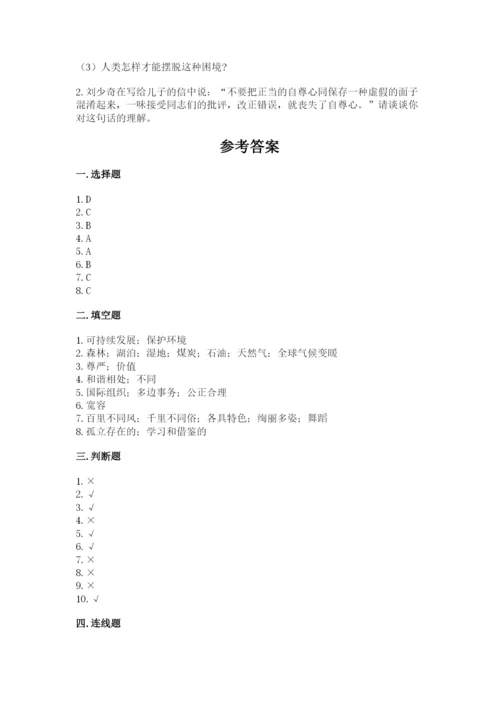 人教部编版六年级下册道德与法治期末测试卷（中心小学）.docx