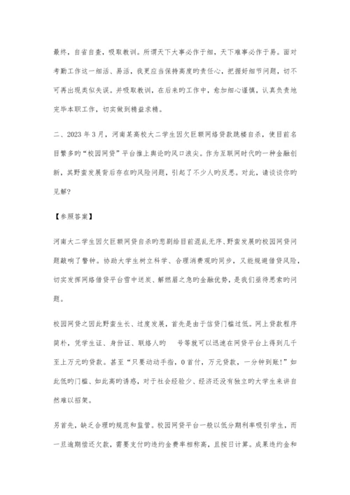 2023年公务员和事业单位面试真题含答案.docx