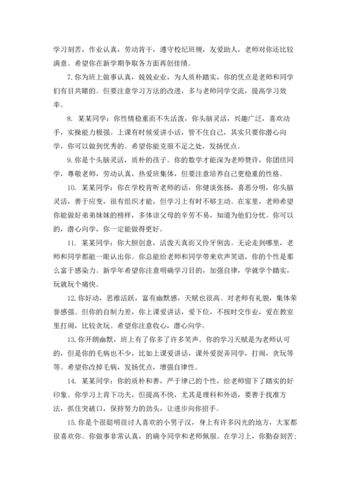 初中生家长评语合集15篇.docx