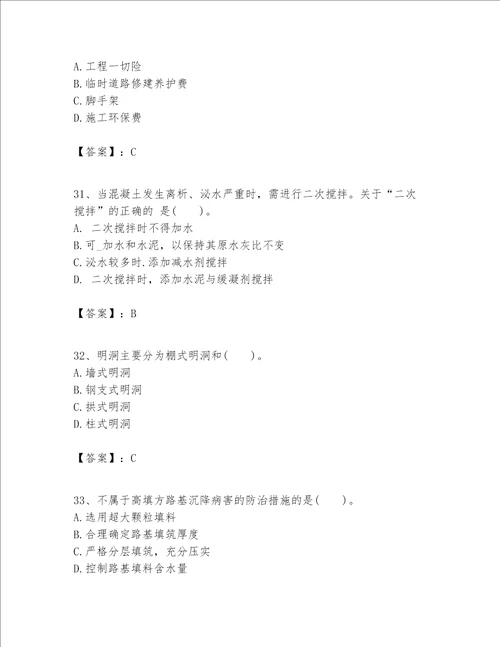 （完整版）一级建造师之一建公路工程实务题库及参考答案【满分必刷】
