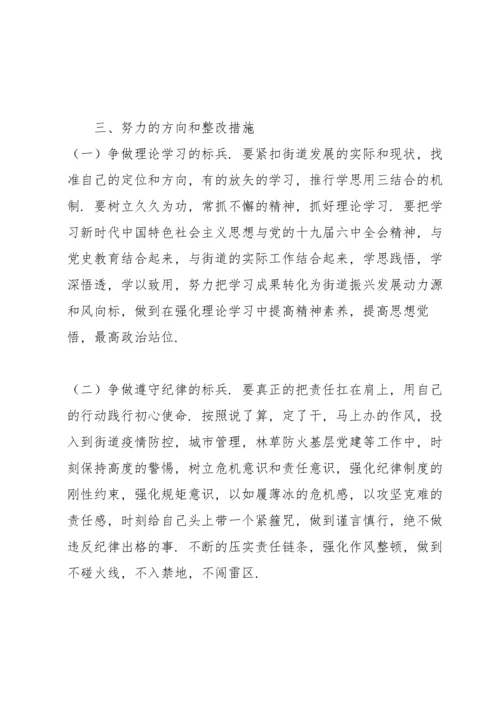 基层党员干部专题组织生活会个人对照检查材料.docx