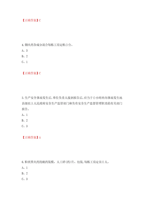 烟花爆竹经营单位主要负责人安全生产考试试题押题卷含答案第9卷