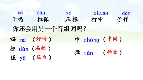 【同步课件】14.小狗学叫   课件（1课时）