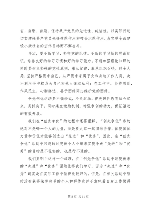 学习创先争优精神心得体会.docx