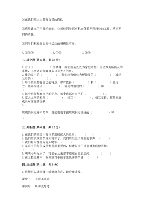 部编版道德与法治四年级上册期中测试卷附答案（b卷）.docx
