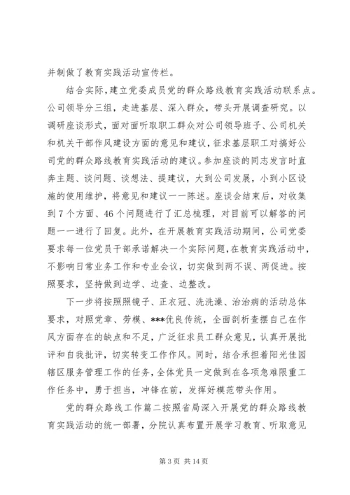 党的群众路线工作.docx