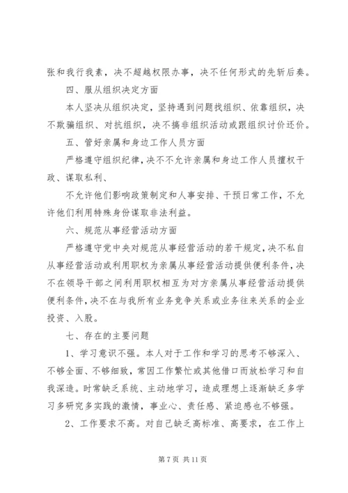 遵守党的政治规矩情况报告.docx