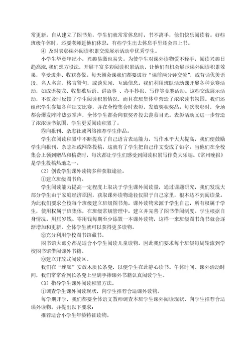 基于学生语文素养提升的积累策略研究课题研究结题报告