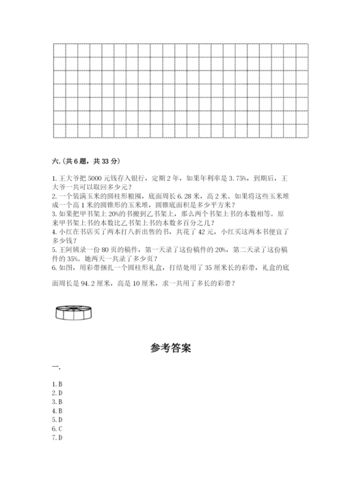 西师大版数学小升初模拟试卷及完整答案（必刷）.docx