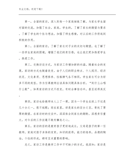 2024严禁教师补课心得体会例文23篇文档合集.docx