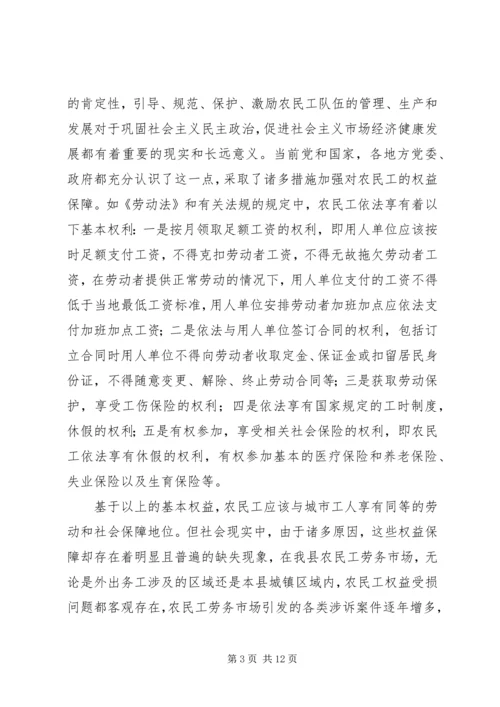 关于XX县区农民工权益保护的现状与思考 (2).docx