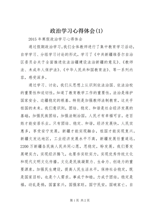 政治学习心得体会(3).docx