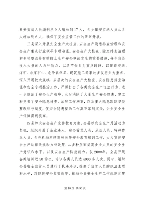 副县长在季度安全生产工作会议上的讲话_1.docx