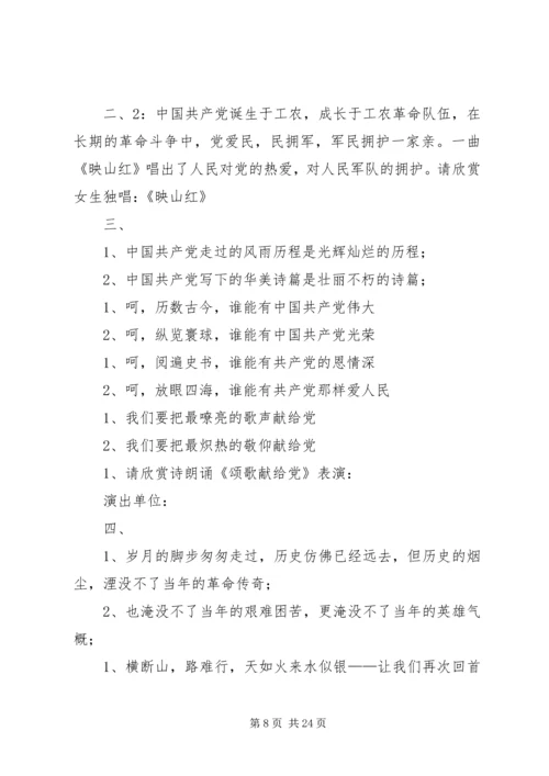 建党90周年广场文化活动主持词.docx