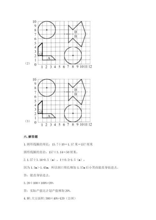 人教版六年级上册数学期末测试卷（含答案）word版.docx