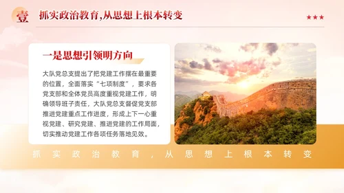 红色党建引领突出“四个抓实”基层党建工作汇报党课ppt课件