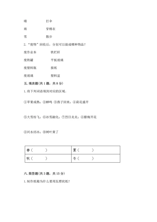 教科版二年级上册科学期末测试卷（名师推荐）.docx