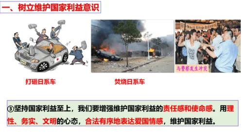 【新课标】8.2坚持国家利益至上课件（24张PPT）