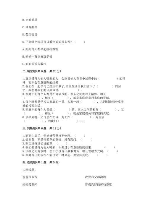 部编版小学四年级上册道德与法治期中测试卷【精华版】.docx