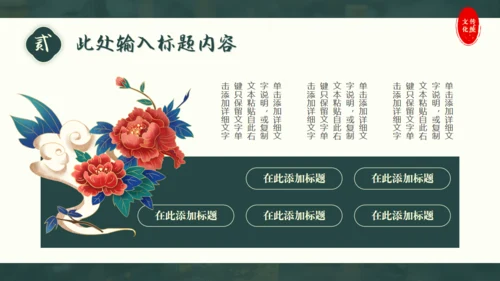 中国传统文化通用PPT模板