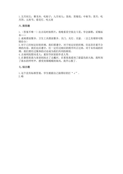 部编版二年级上册道德与法治期中测试卷含答案【能力提升】.docx